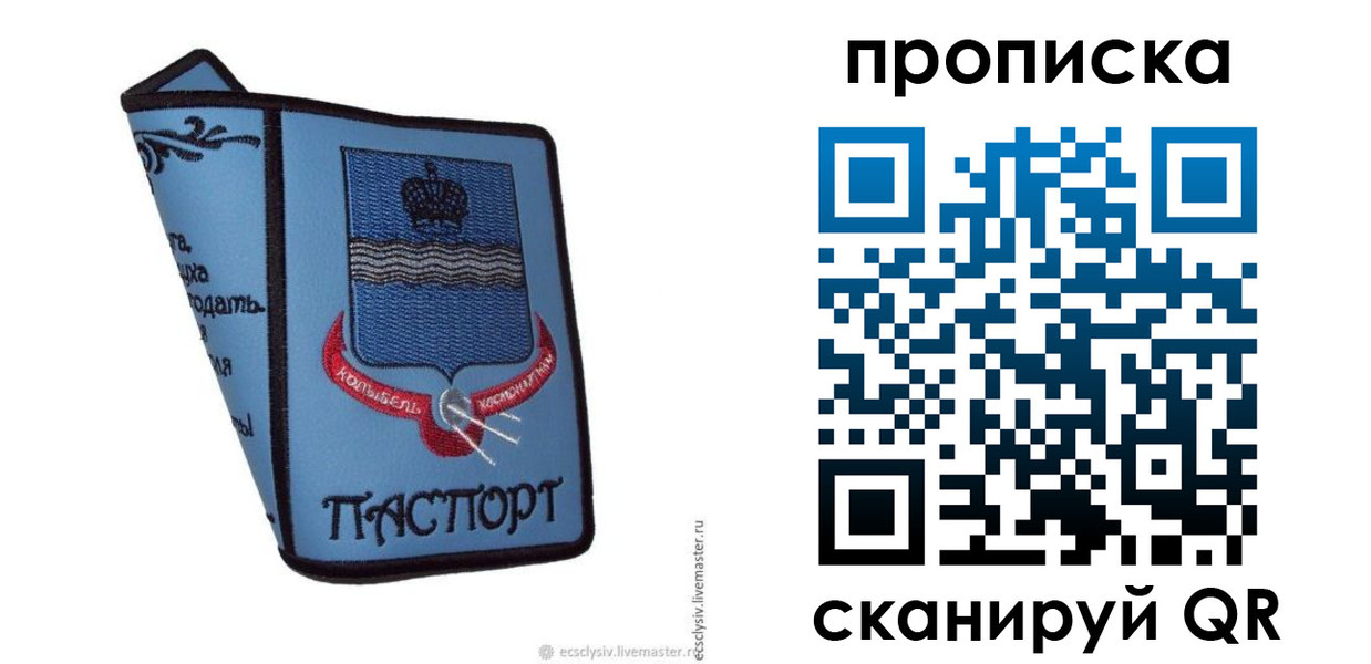 купить прописку в Райчихинске