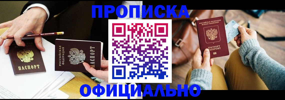 прописка иностранных граждан в Райчихинске