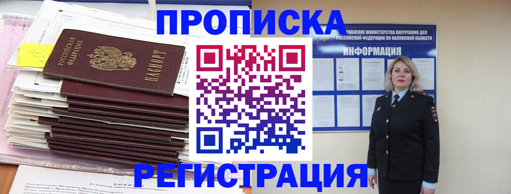 найти адрес прописки в Райчихинске