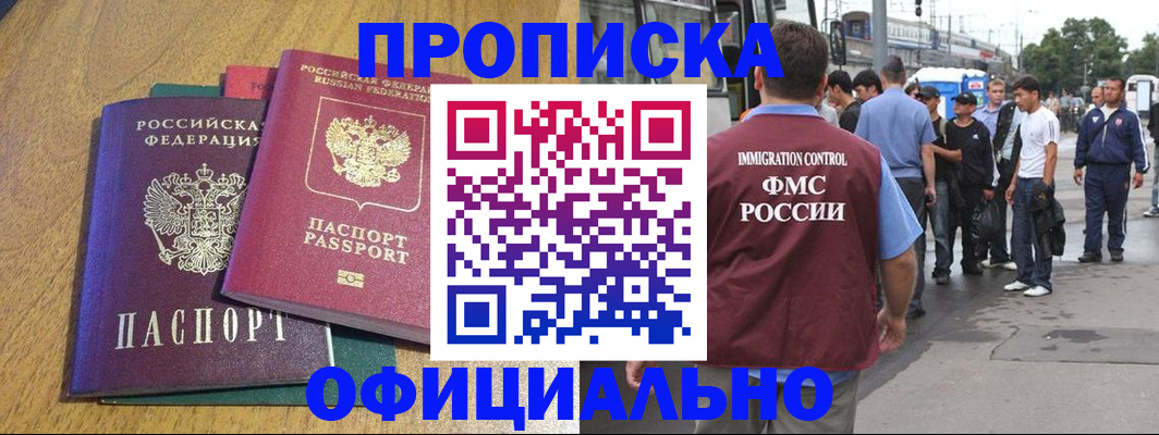 прописка регистрация в Райчихинске