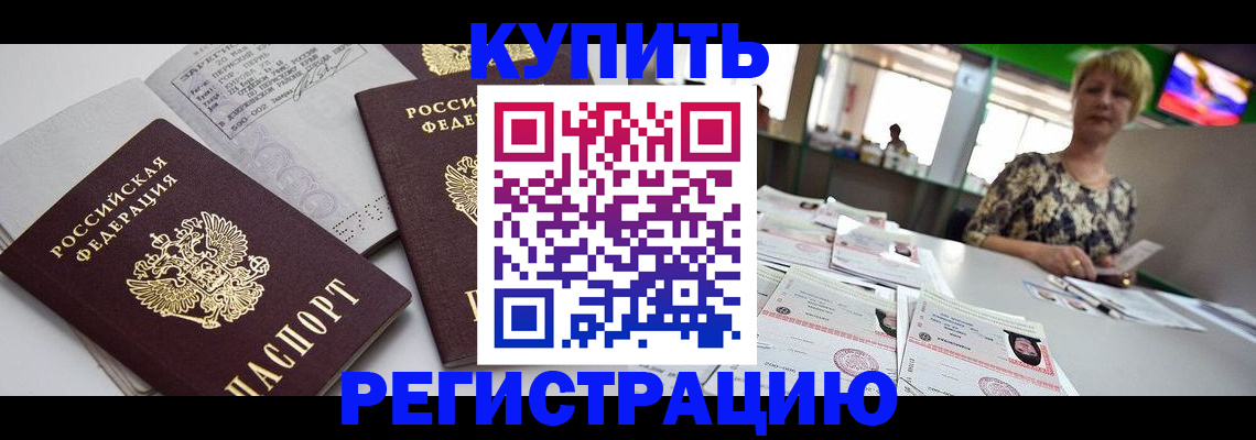 временная регистрация в квартире в Райчихинске