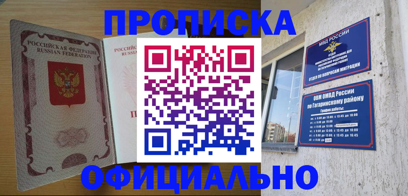 прописка для военкомата в Райчихинске